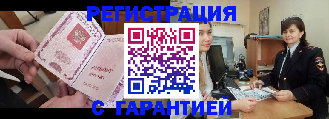 временная регистрация надежно в Югорске