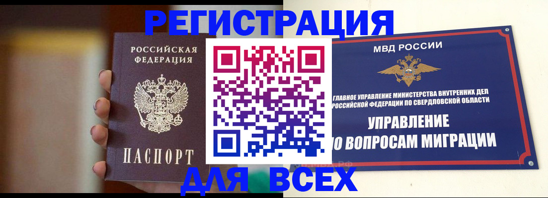 прописка 2025 в Югорске