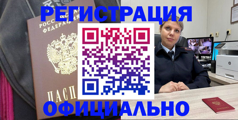 регистрация в Югорске