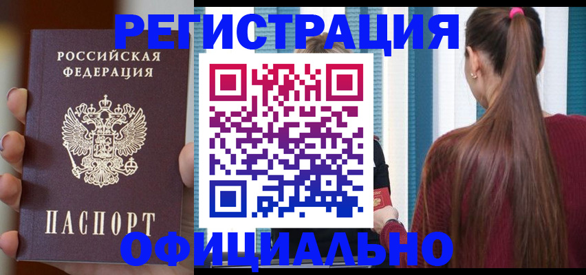 временная регистрация для всех в Югорске