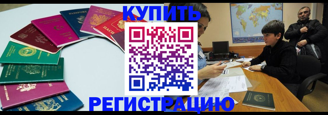 прописка в Югорске
